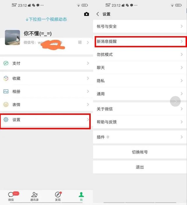 教你一键修改微信提示音很多好听的