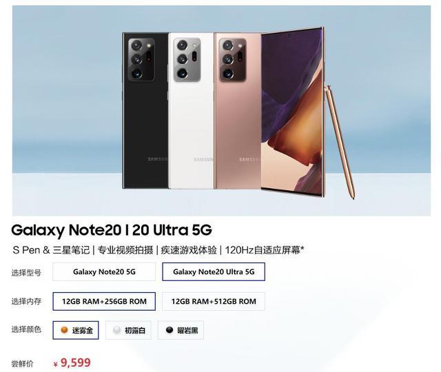 预订价7699元起,三星note20系列国行价格公布,你心动吗?