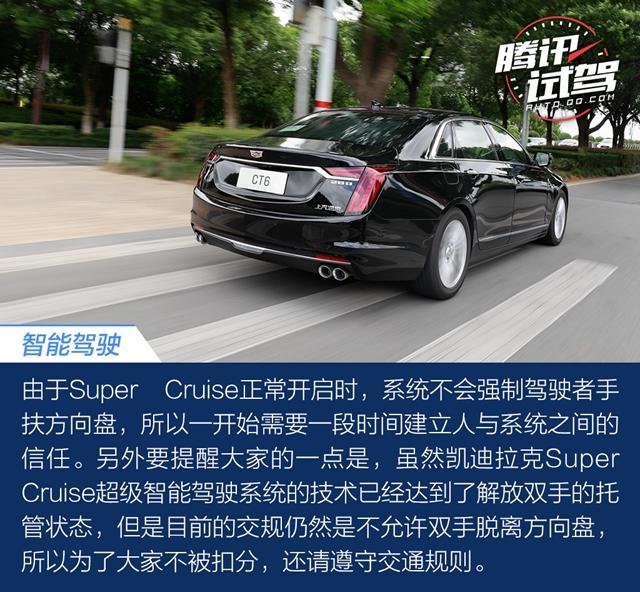 真正解放双手的托管 实测凯迪拉克CT6超级智能驾驶系统