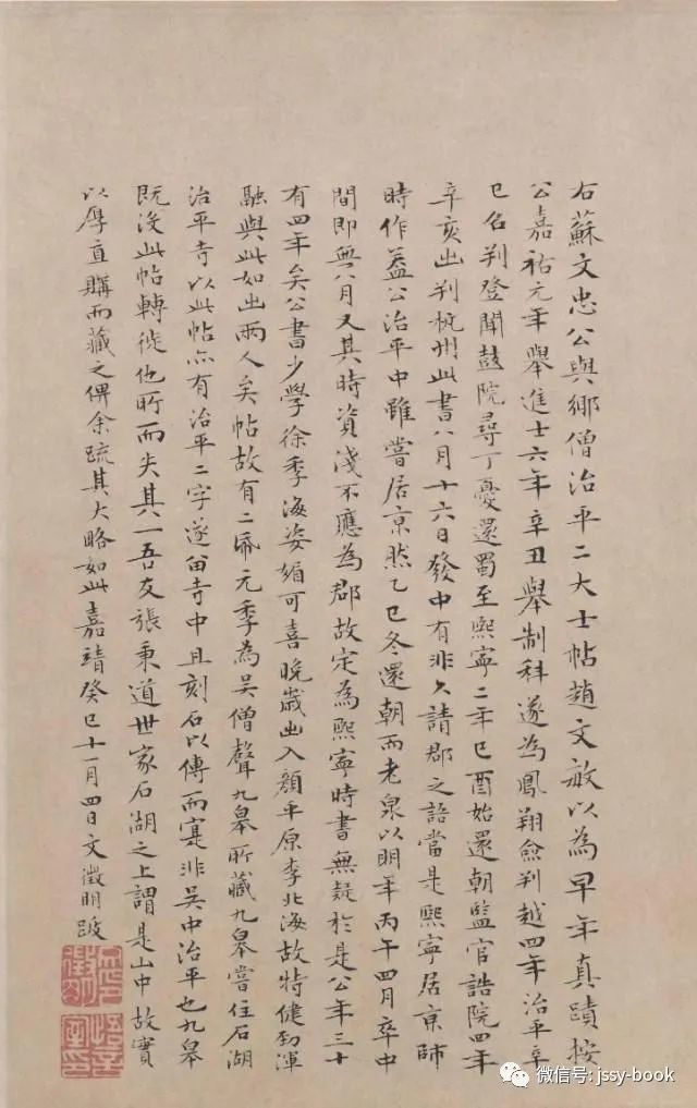 苏轼《治平帖》全卷 北京故宫博物院馆藏