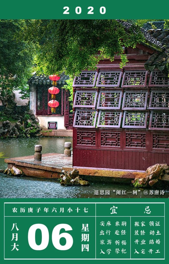 退思园闹红一轲