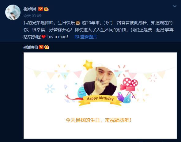 潘玮柏官宣后首过生日，陈妍希、杨丞琳和邓紫棋无惧压力送祝福（组图） - 4