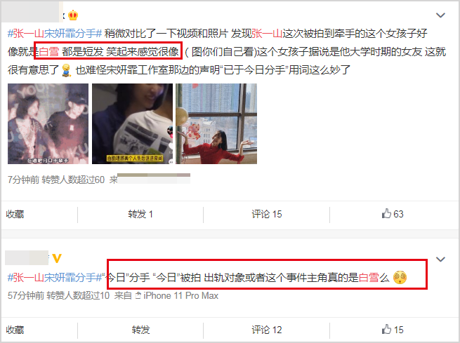 张一山|张一山最新绯闻女友曝光？继白雪否认后，又一27岁女星回应