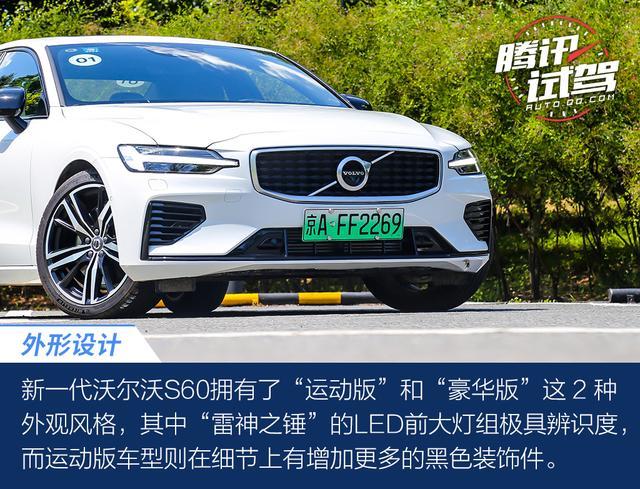 既能舒适也可狂暴 深度体验沃尔沃S60 T8 E驱混动