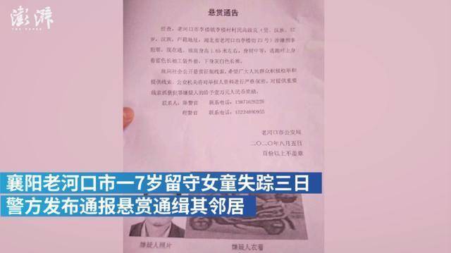 【真相】襄阳失踪女童被翻墙逃走邻居杀害 作案细节令人毛骨悚然