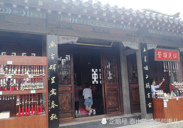 院西侧偏殿供祀观音菩萨玉皇庙是泰山最高景点,也是帝王祭天之地,门前