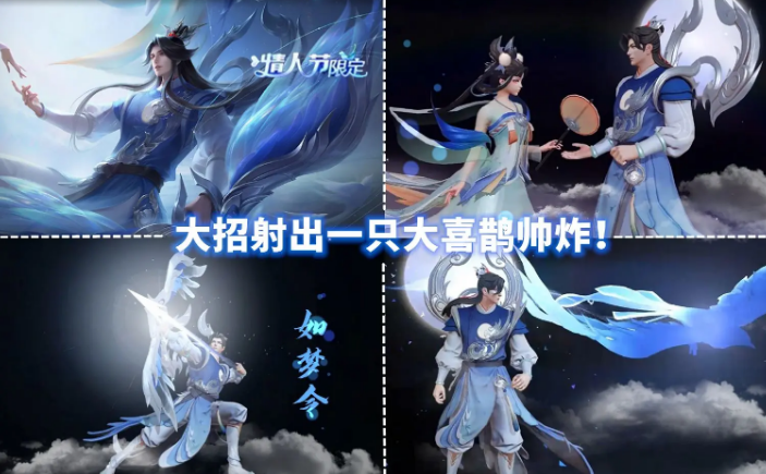 王者荣耀七夕最有可能返场哪些皮肤？如梦令返场可秒！