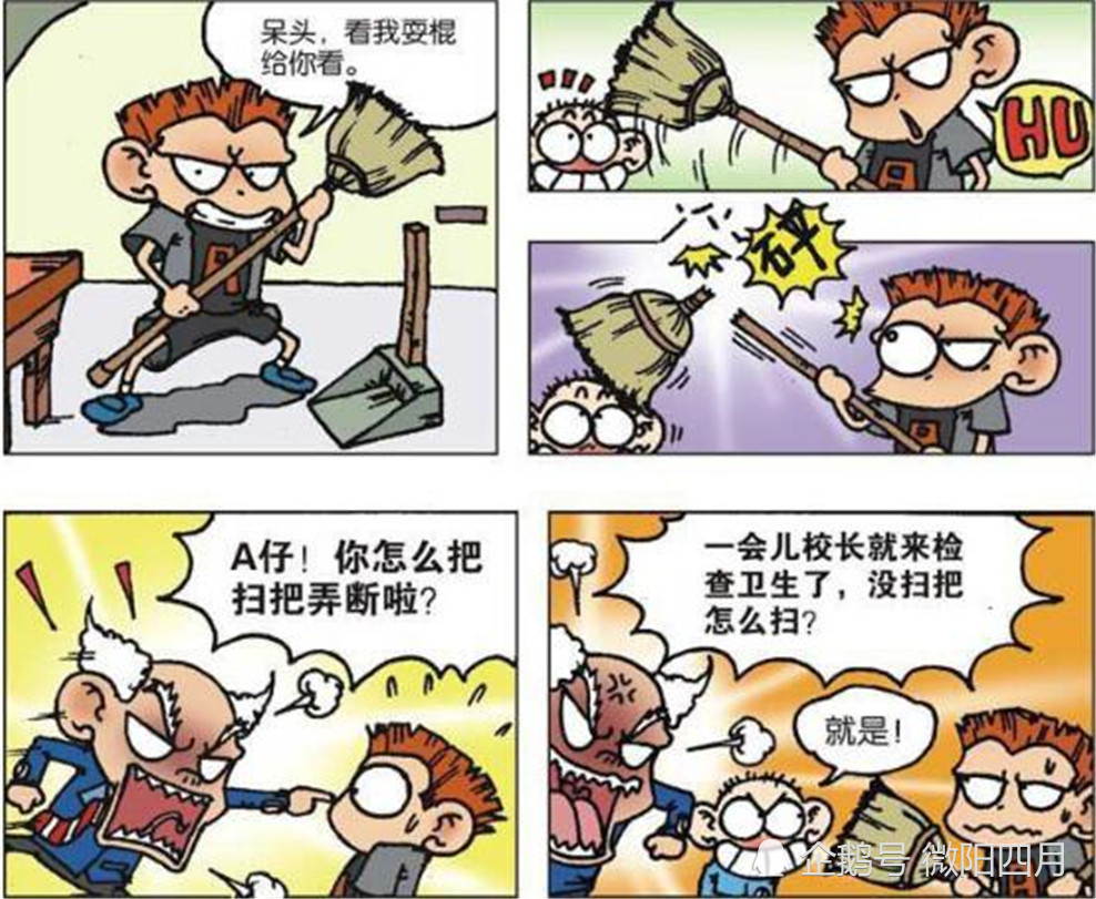 爆笑解憂:呆頭把a仔當成了掃帚替代品