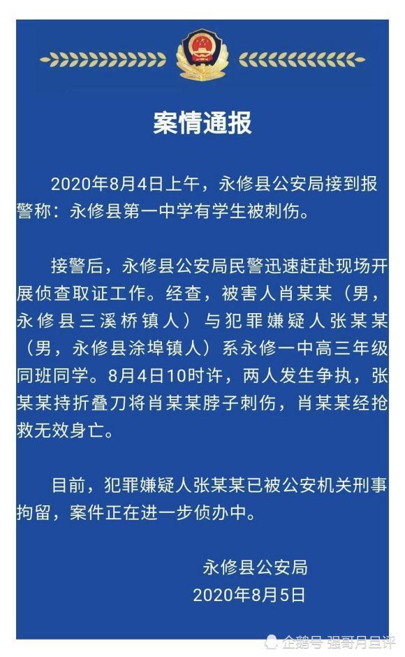 江西永修县一高中生被同学刺伤致死事情发生在暑假补课期间