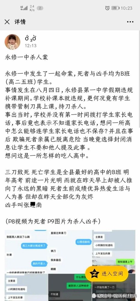 江西永修县一高中生被同学刺伤致死事情发生在暑假补课期间