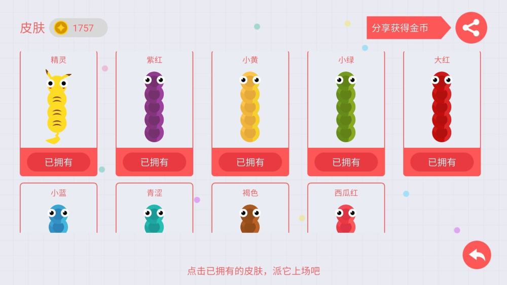 贪吃蛇大作战无敌不死破解版最新的来了无限金币苹果让你成为榜首