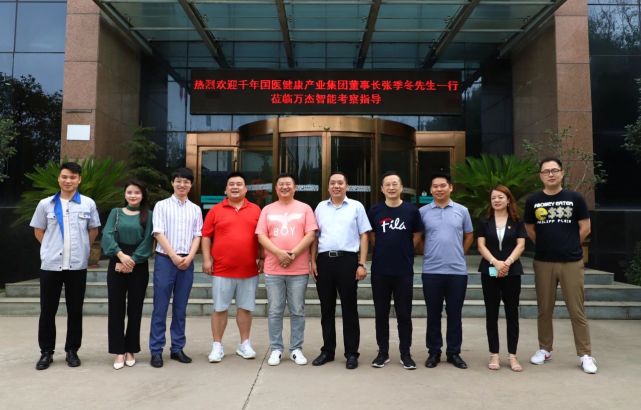 千年国医集团董事长张季冬先生率团到万杰智能参观考察学习