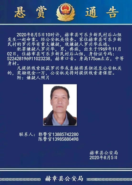 悬赏1万见到这个贵州人请马上举报涉及一起命案