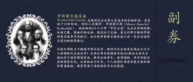 羅斯柴爾德家族成員中國見面會9月26日在深圳舉行