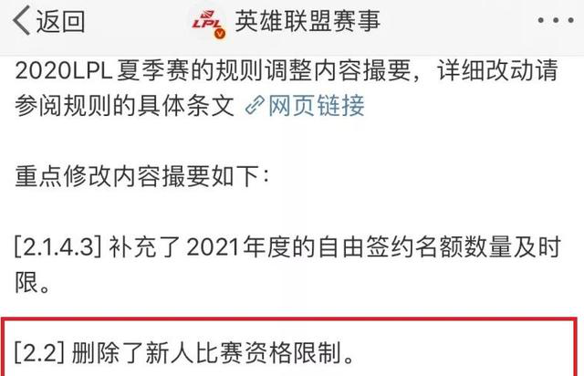 TES要招辅助了？LPL新规鼓励新人，试训人员排满基地