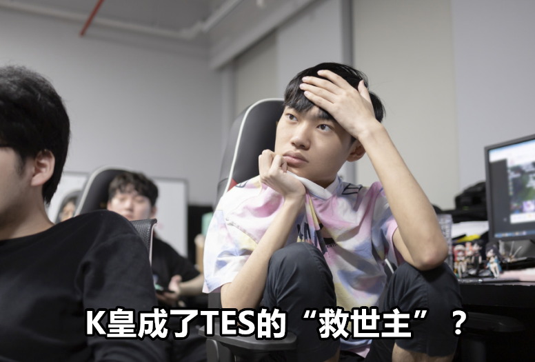 TES现在是什么情况？外网评价TES：阿水玩的像下路TheShy