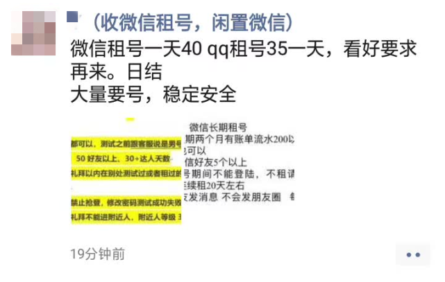 安全|大渡渡拍案说法 | 我只是出租微信号，为什么警察叔叔却来敲门？