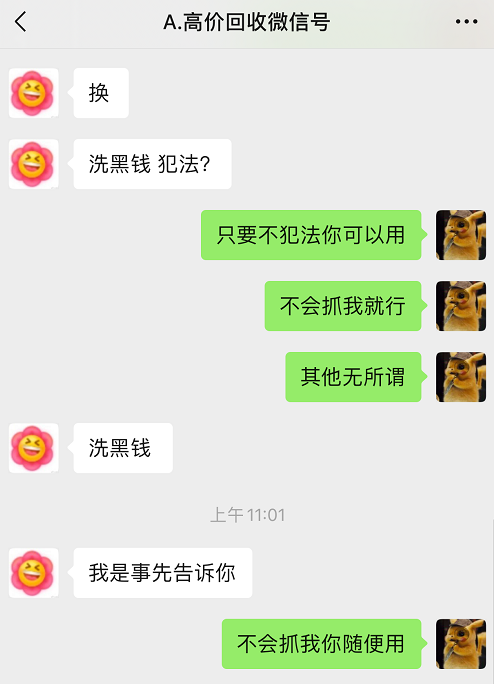 安全|大渡渡拍案说法 | 我只是出租微信号，为什么警察叔叔却来敲门？