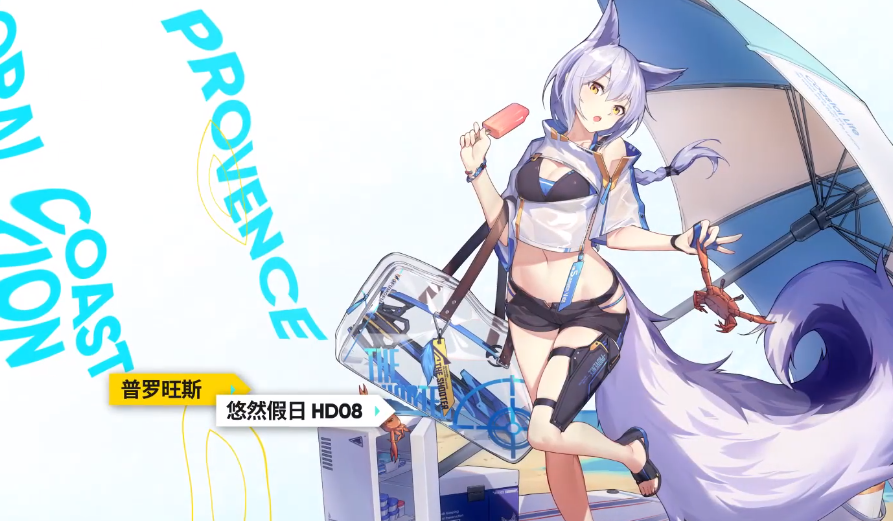 明日方舟:火蓝之心8月11日复刻,新增6星棘刺,闪灵泳装回归