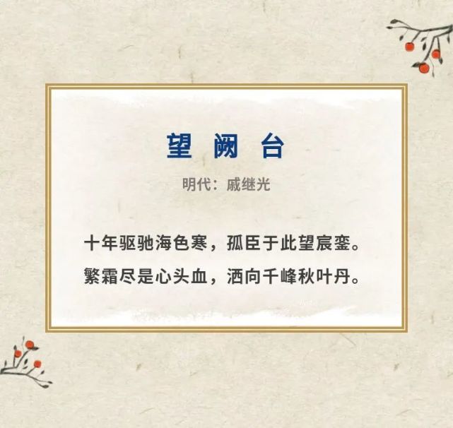 望阙台明戚继光