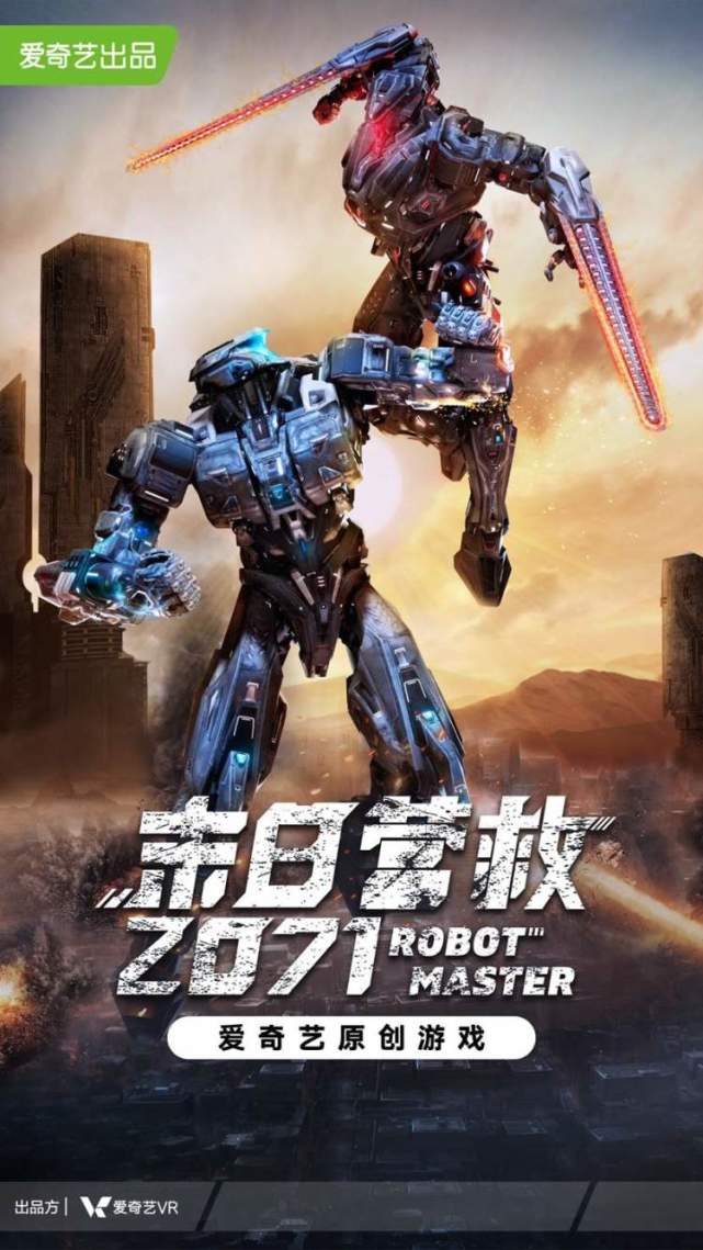 vr游戏末日营救2071问世拓展线下vr内容边界