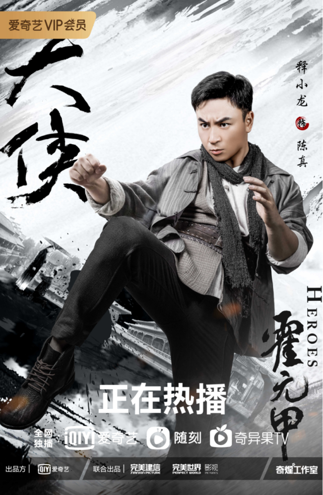 大侠霍元甲热播赵文卓释小龙诠释尚武精神