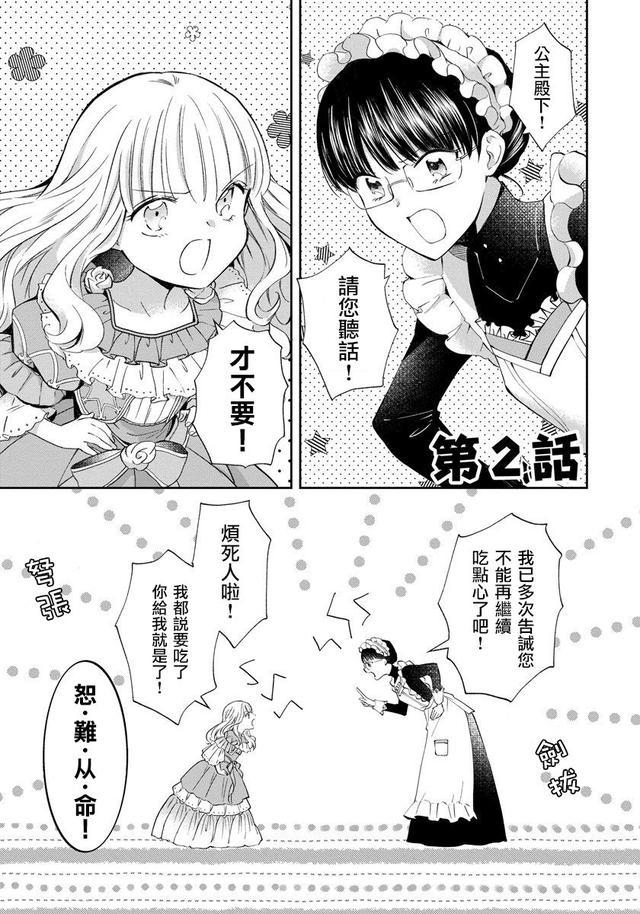 漫画 转生到游戏 把恶役女配掰正的艰辛之路 万事屋 公主 女仆 三日月 漫画