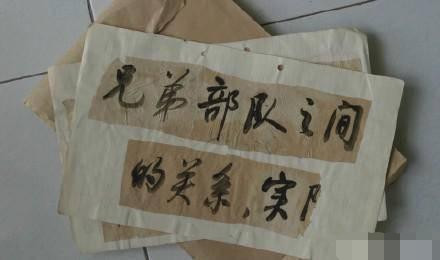 启功|启功所写的宣传标语，才是他真实的书法水平，也是最高书法水平？