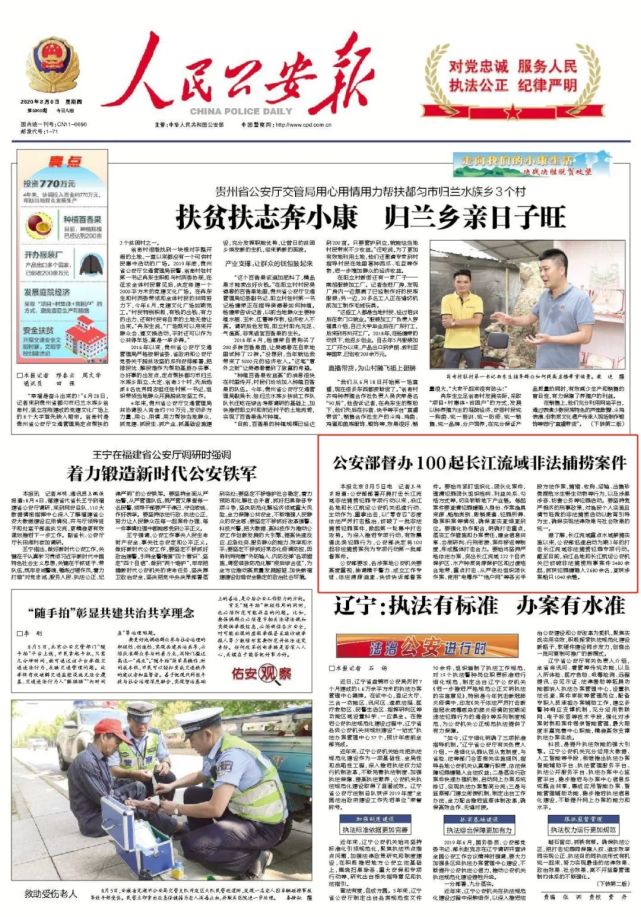 禁捕|公安部督办100起长江流域非法捕捞案件