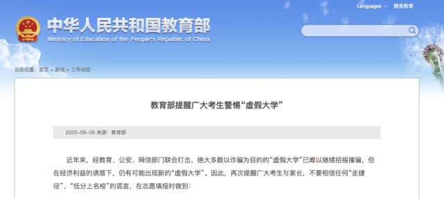 安全|低分上名校？教育部发布重要提醒！