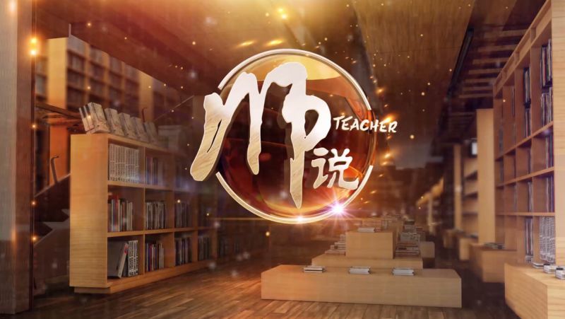 国士无双影视工场|国士无双作品《师说》荣获“2019年度广播电视创新创优节目”奖！