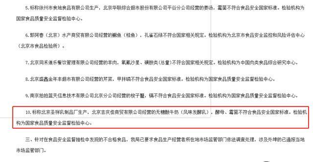 北京圣祥酸奶再出问题 酵母霉菌超标 曾因 早产酸奶 被罚数万 腾讯新闻