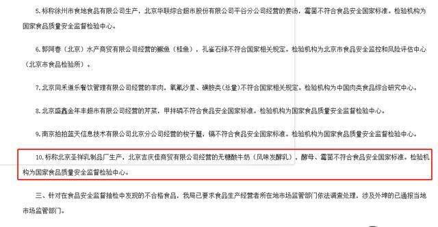 北京圣祥酸奶再出问题 酵母霉菌超标 曾因 早产酸奶 被罚数万 腾讯新闻