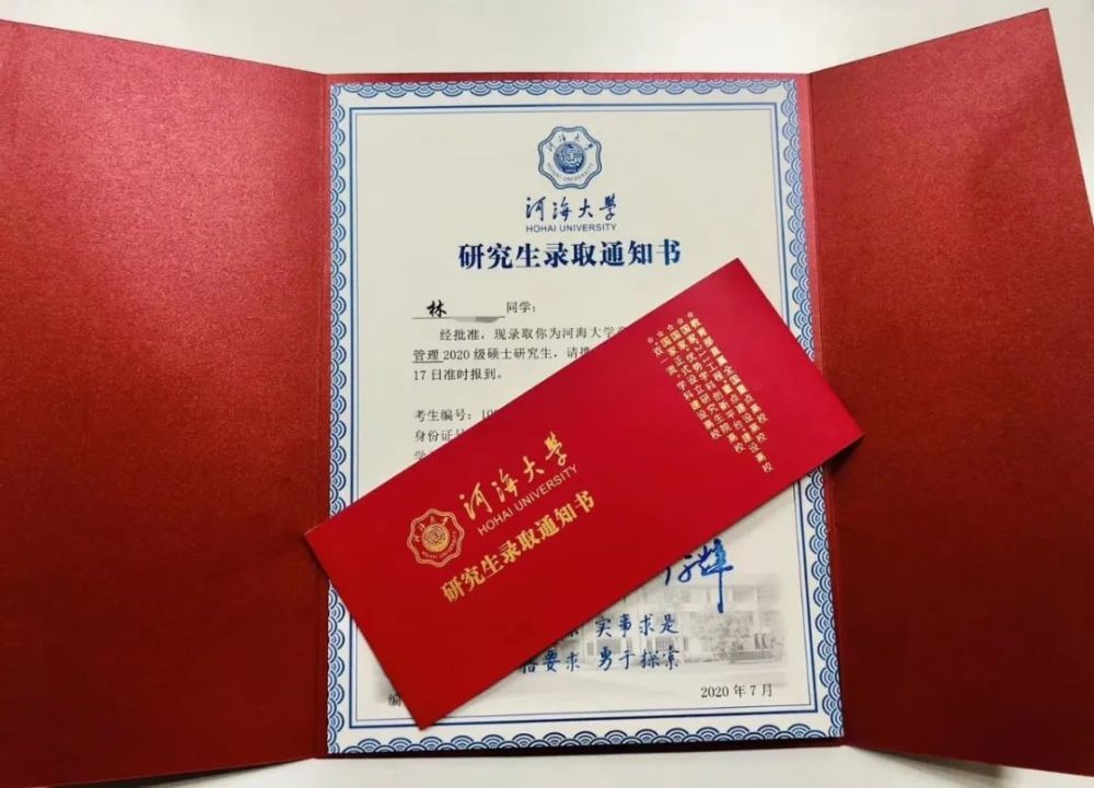 录取季选择华章明年秀河海大学研究生录取通知书的就是你