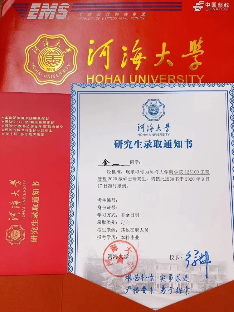 录取季选择华章明年秀河海大学研究生录取通知书的就是你