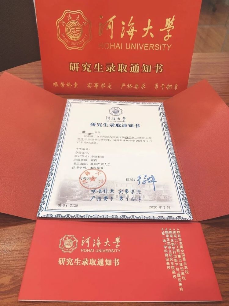 录取季选择华章明年秀河海大学研究生录取通知书的就是你