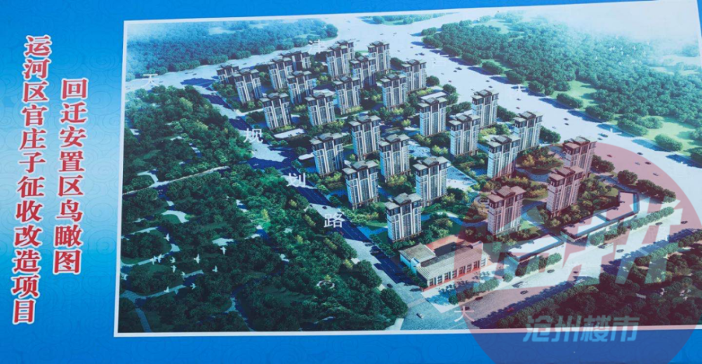 沧州第一金属公司征收启动荣盛尚府规划公示石衡沧港正式施工