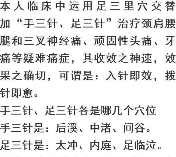 入针即效拨针即愈的针灸绝招