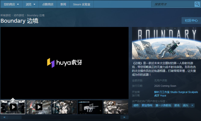 可以 上天打枪 了 Steam上线 边境 页面 四大特点引人期待 Fps游戏 Steam 边境 太空