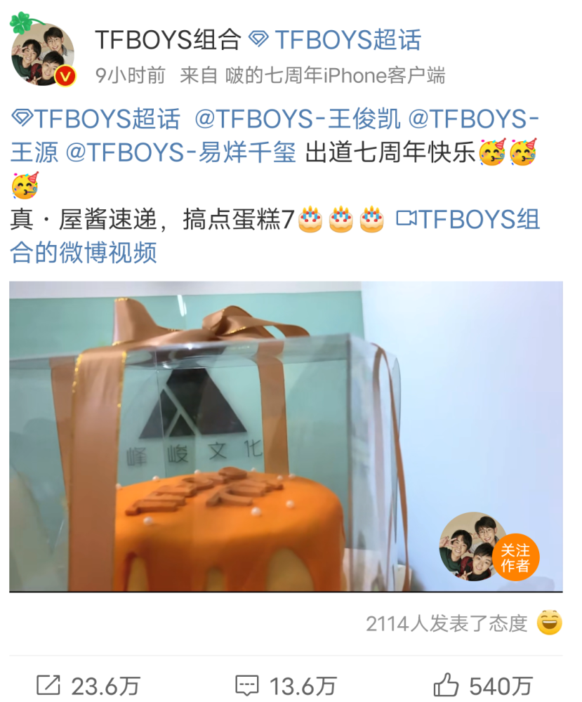 出道七周年,tfboys未能合体,三小只分别手捧蛋糕庆祝