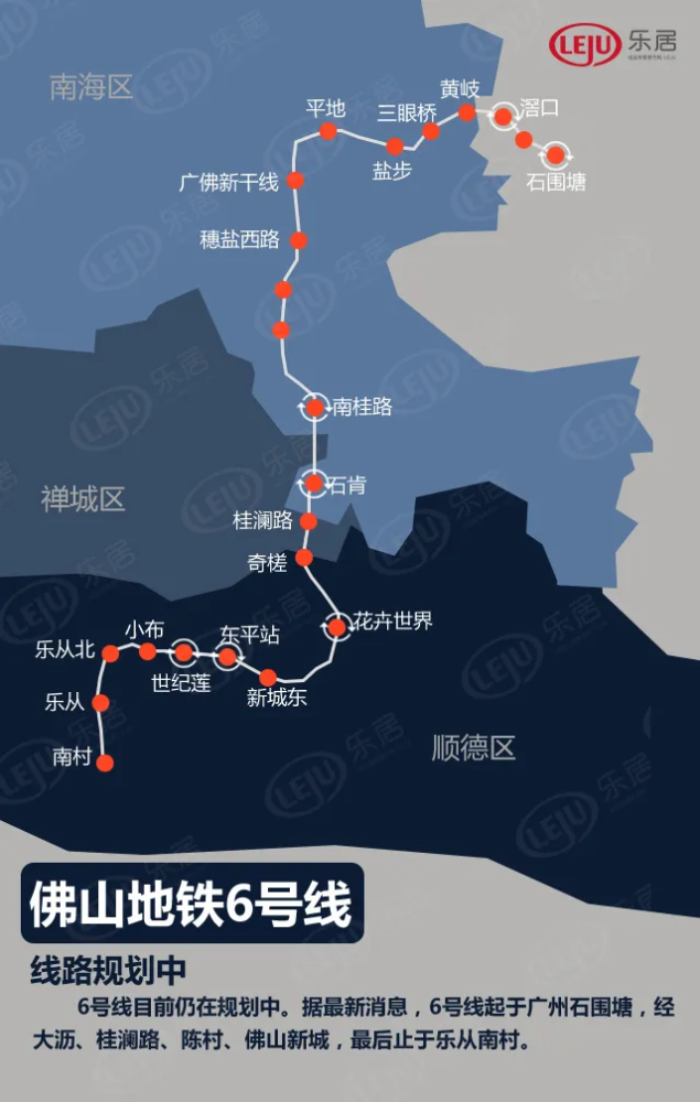 4号线三水段站点曝光广州28号线获批佛山轨道交通再爆新进展