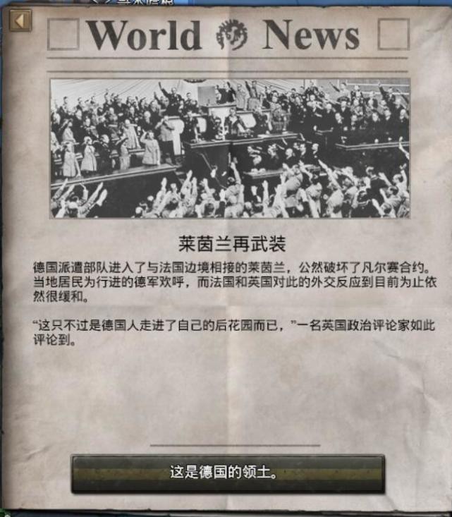 钢铁雄心4游戏介绍四事件介绍莱茵兰再武装