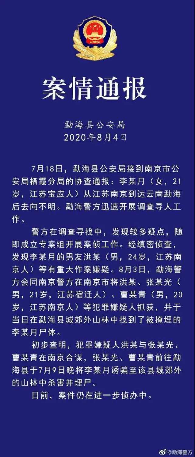 南京失联女大学生已遇害:案件背后的痛定思痛|李月|南京|江苏经贸职业