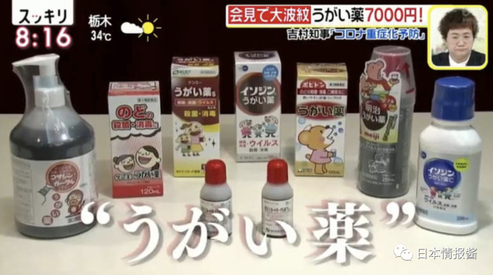 漱口水|“漱口水”防新冠？！日本漱口药水之乱！大阪知事说的是真的吗？