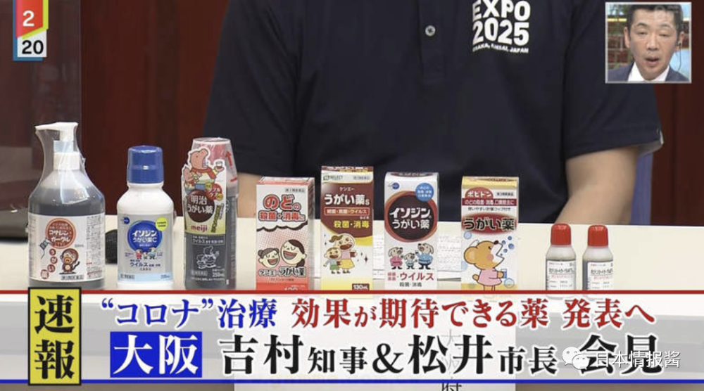 漱口水|“漱口水”防新冠？！日本漱口药水之乱！大阪知事说的是真的吗？