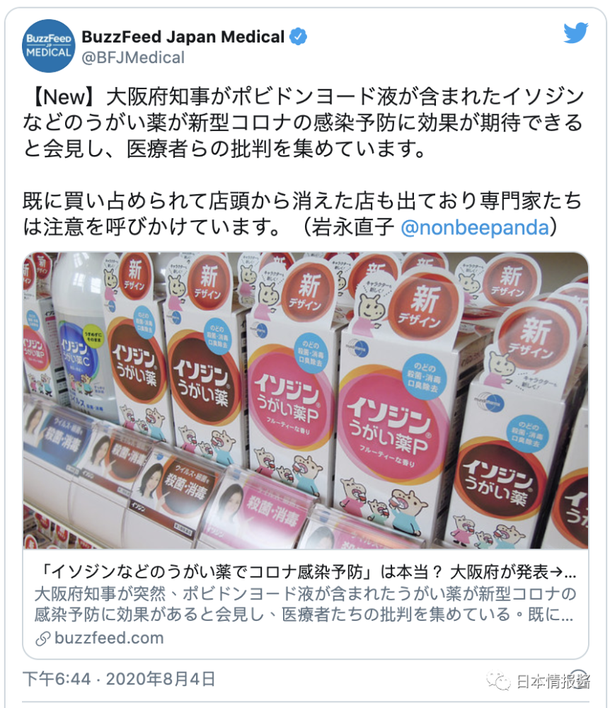 漱口水|“漱口水”防新冠？！日本漱口药水之乱！大阪知事说的是真的吗？