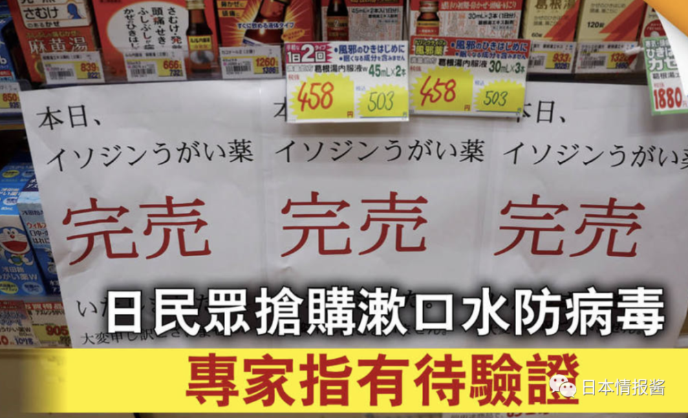 漱口水|“漱口水”防新冠？！日本漱口药水之乱！大阪知事说的是真的吗？