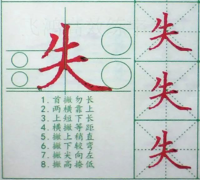 硬筆書法基本筆畫字帖教程斜撇和短撇的寫法技巧