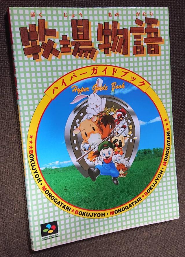 光靠种田火了24年 日本厂商把农场做成游戏ip 还衍生出rpg系列 腾讯新闻