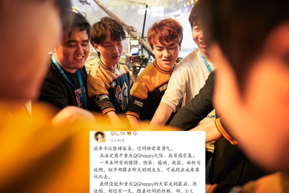 QG教练SK主动辞职，月光痛骂黑粉另有隐情？队员含泪送别